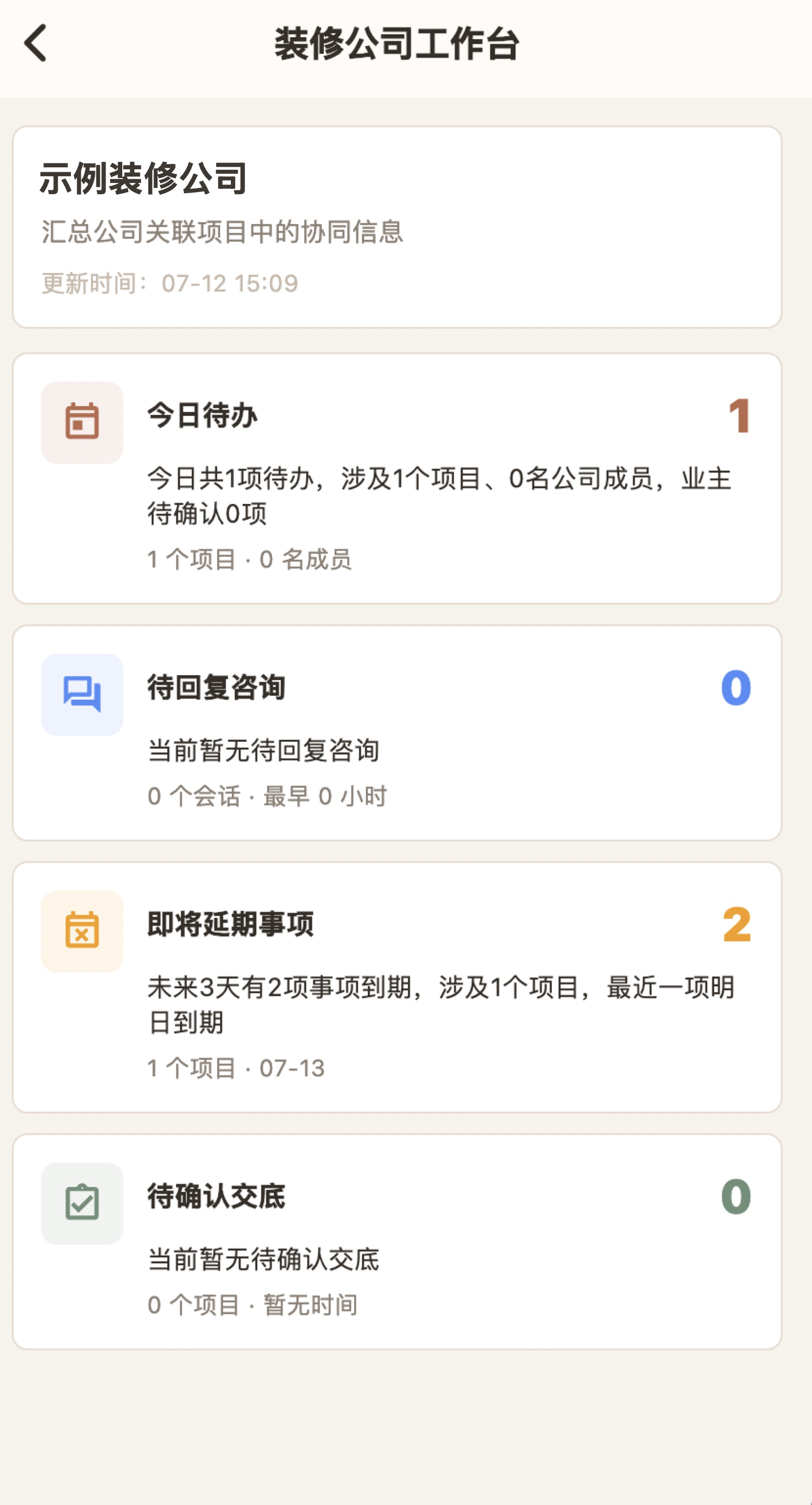 装修不凡装修公司工作台页面