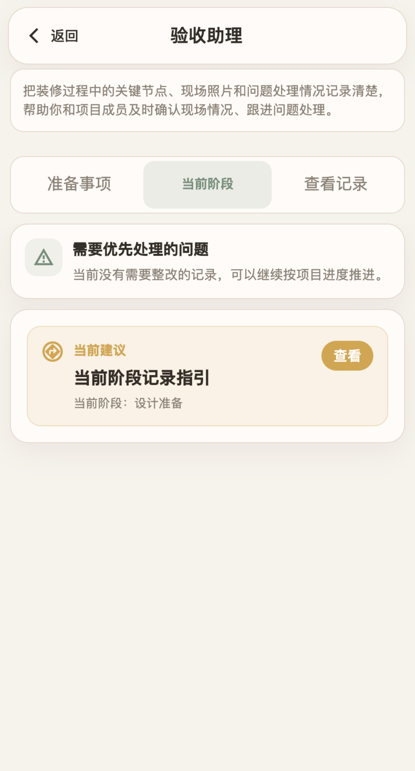 装修不凡验收助理页面