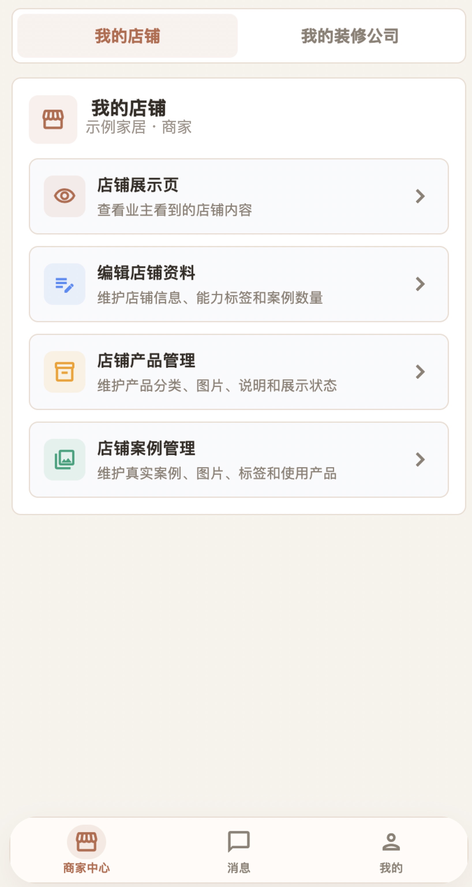 装修不凡我的店铺页面